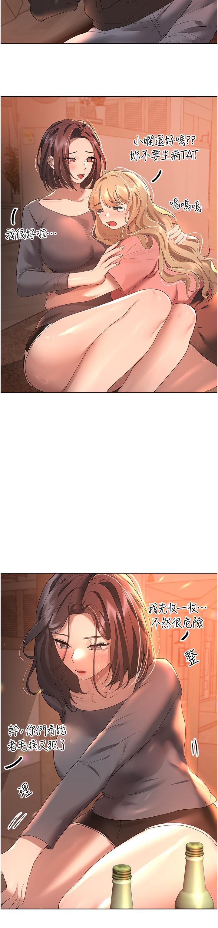 姊姊們的調教 第66話-「她」的告白 第32页