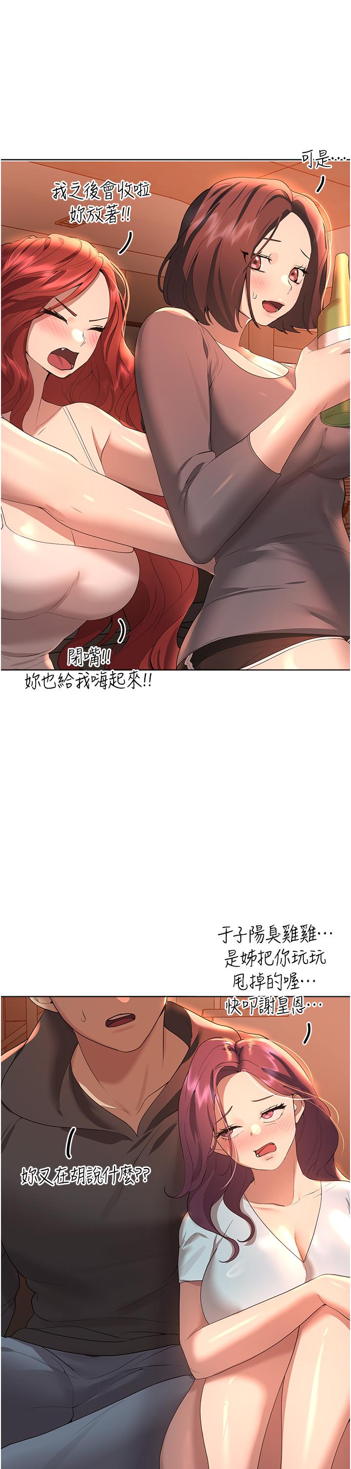 姊姊們的調教 第66話-「她」的告白 第34页