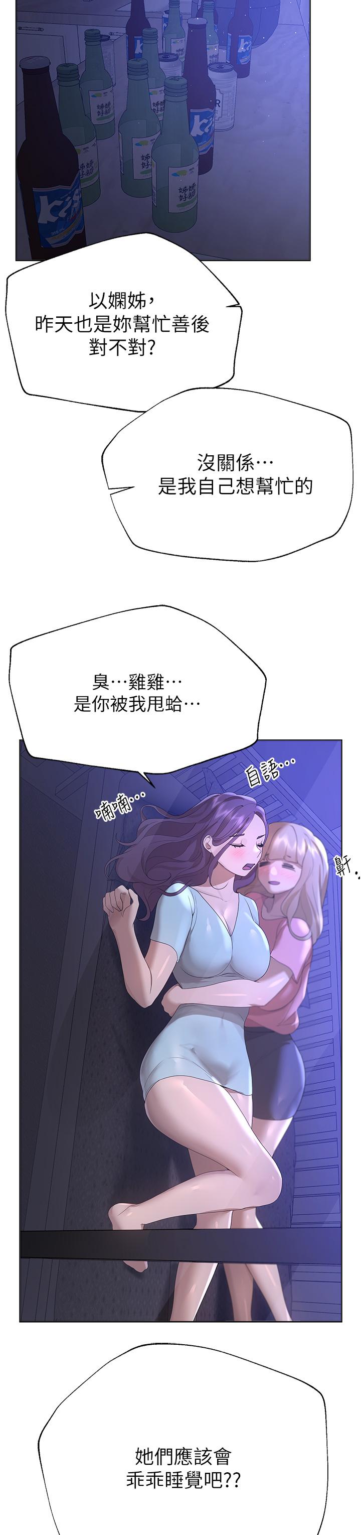 姊姊們的調教 第66話-「她」的告白 第36页