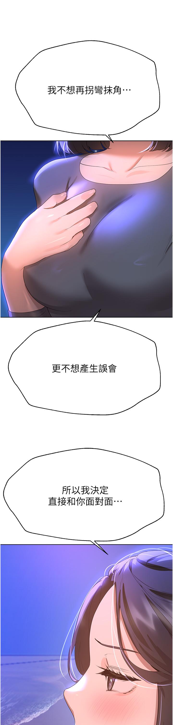 姊姊們的調教 第66話-「她」的告白 第53页