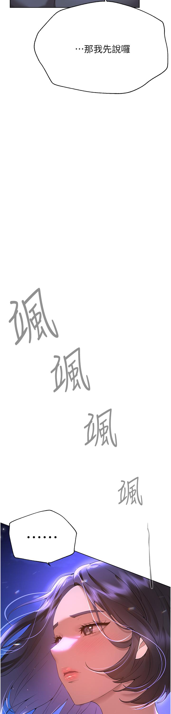姊姊們的調教 第66話-「她」的告白 第50页