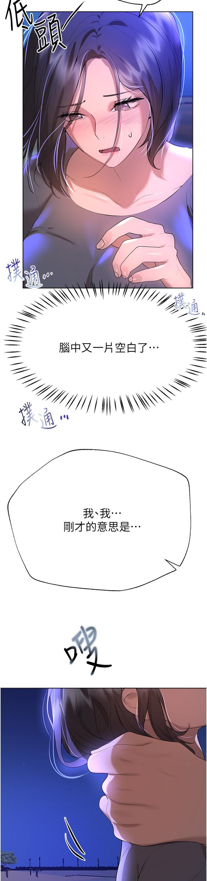 姊姊們的調教 第66話-「她」的告白 第55页