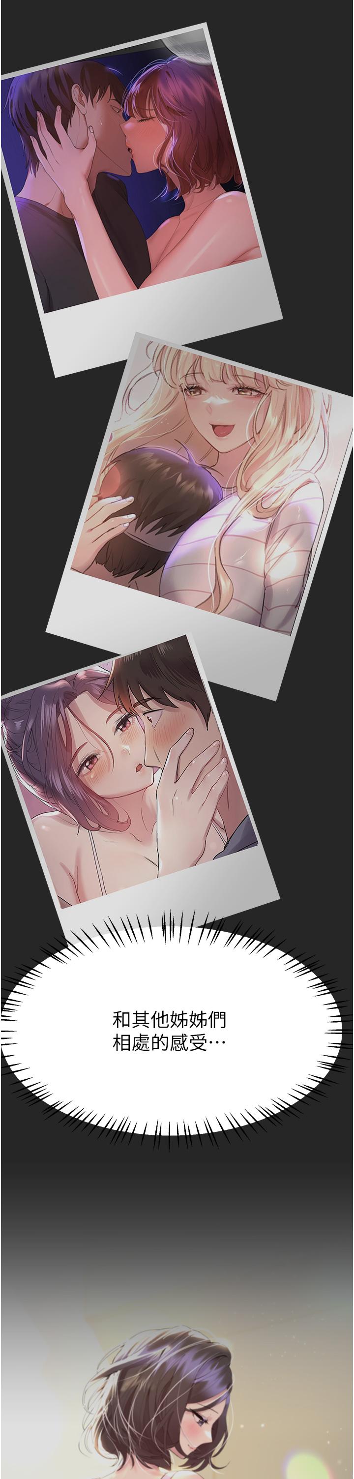 姊姊們的調教 第66話-「她」的告白 第42页