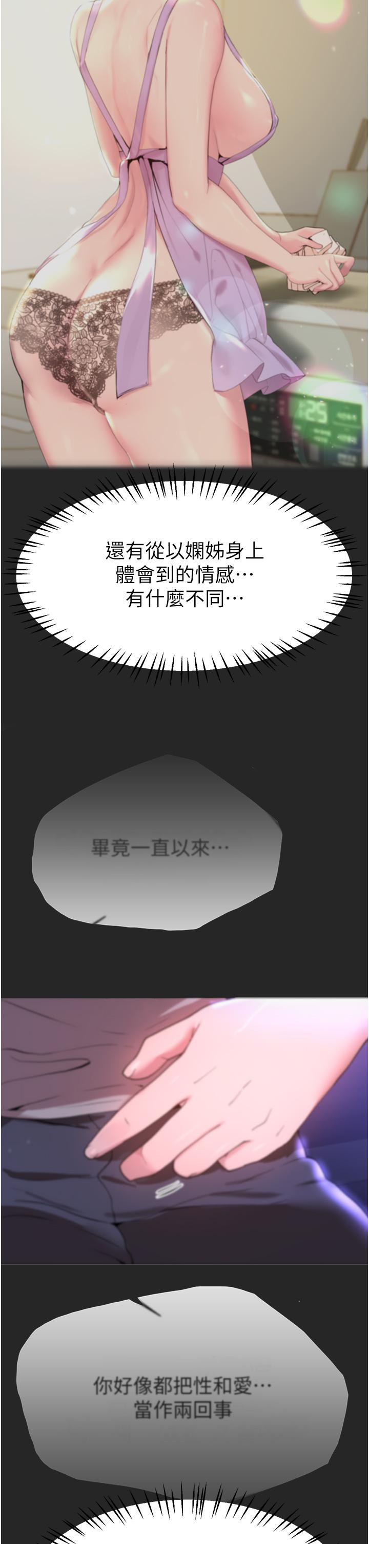 姊姊們的調教 第66話-「她」的告白 第43页