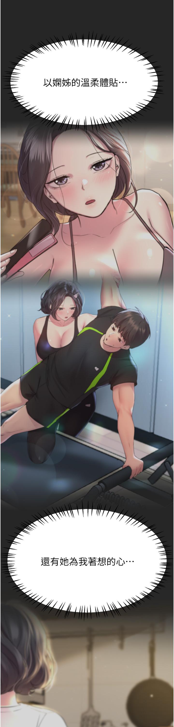 姊姊們的調教 第66話-「她」的告白 第45页