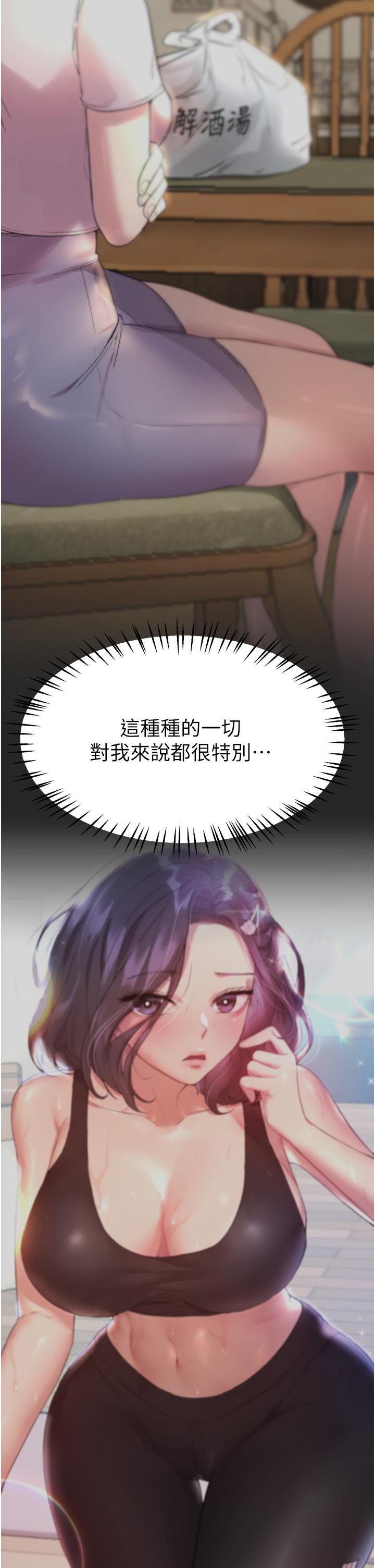 姊姊們的調教 第66話-「她」的告白 第46页
