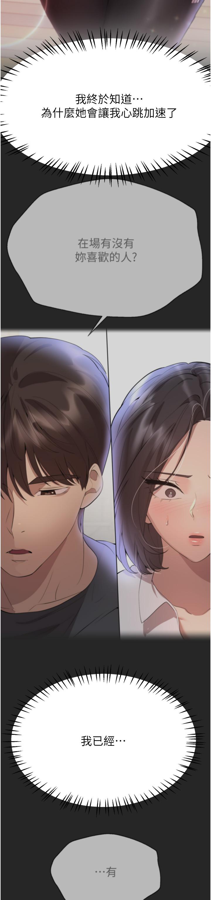 姊姊們的調教 第66話-「她」的告白 第47页