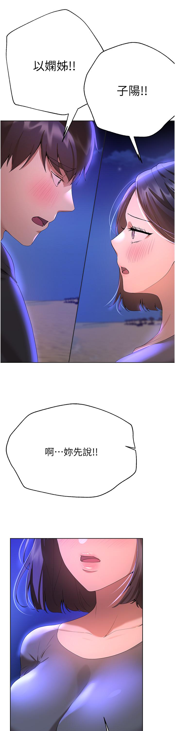 姊姊們的調教 第66話-「她」的告白 第49页