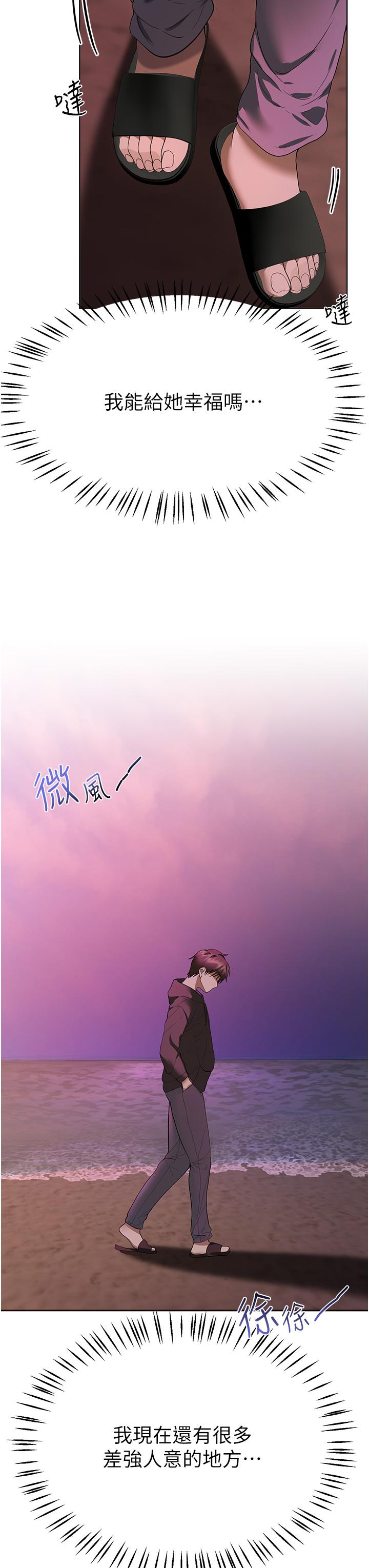姊姊們的調教 第67話-激烈的沙灘炮 第50页