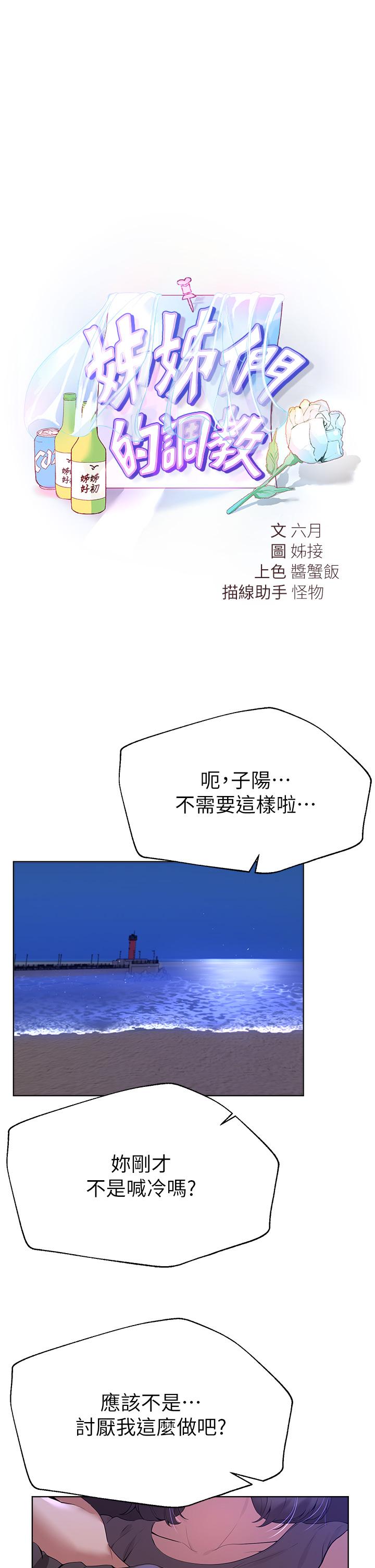 姊姊們的調教 第67話-激烈的沙灘炮 第16页
