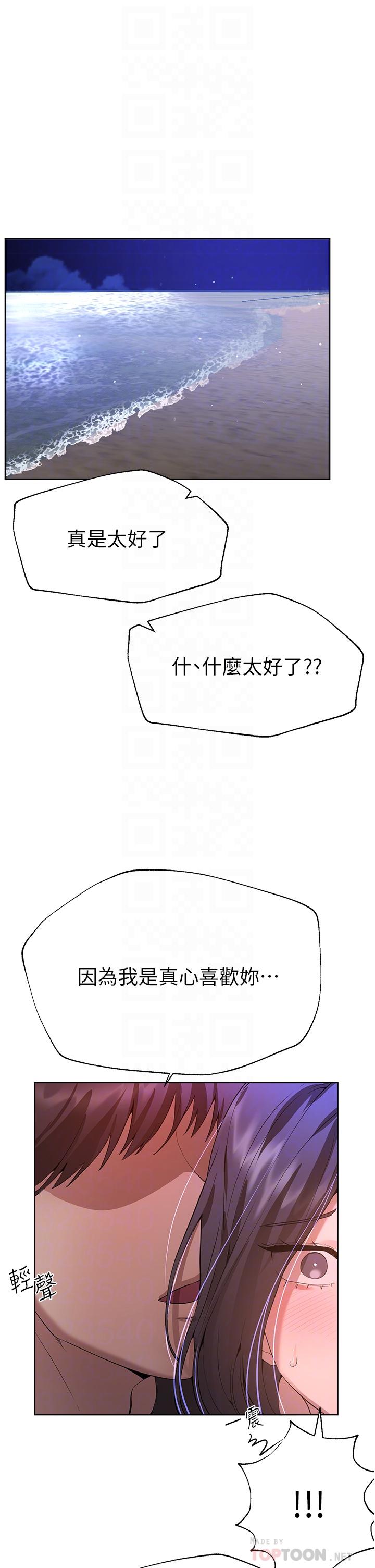 姊姊們的調教 第67話-激烈的沙灘炮 第24页