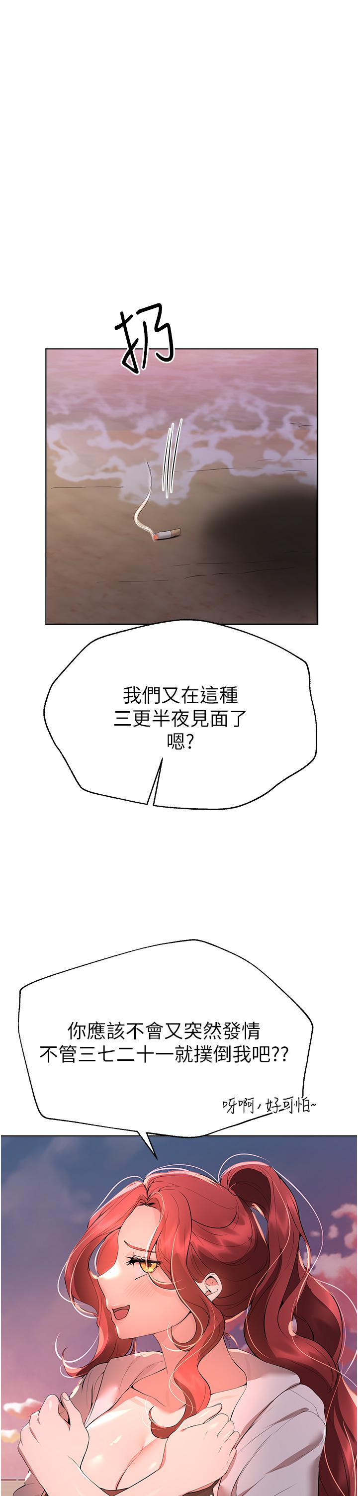 姊姊們的調教 第68話-天生一對 第1页