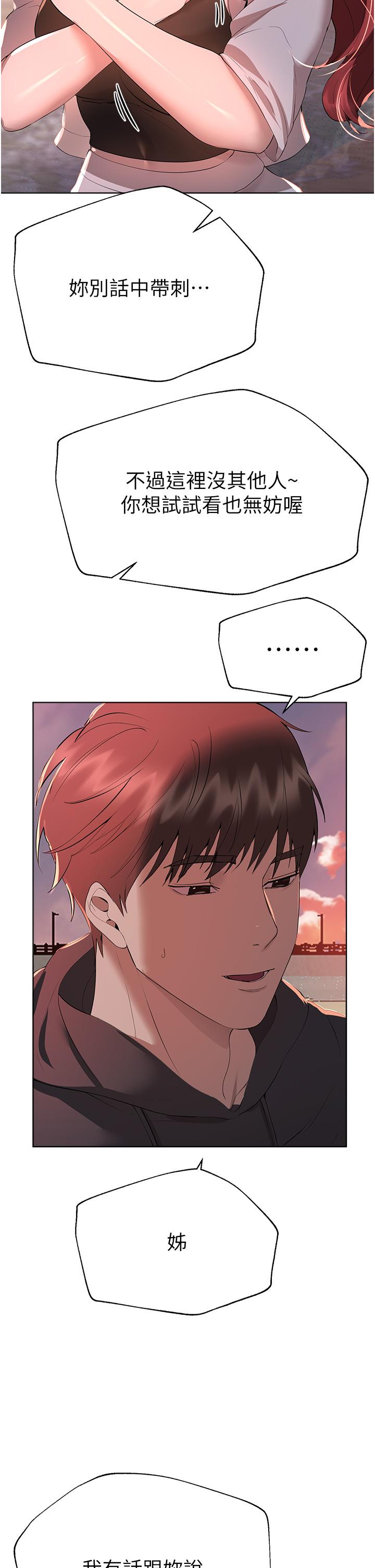 姊姊們的調教 第68話-天生一對 第2页