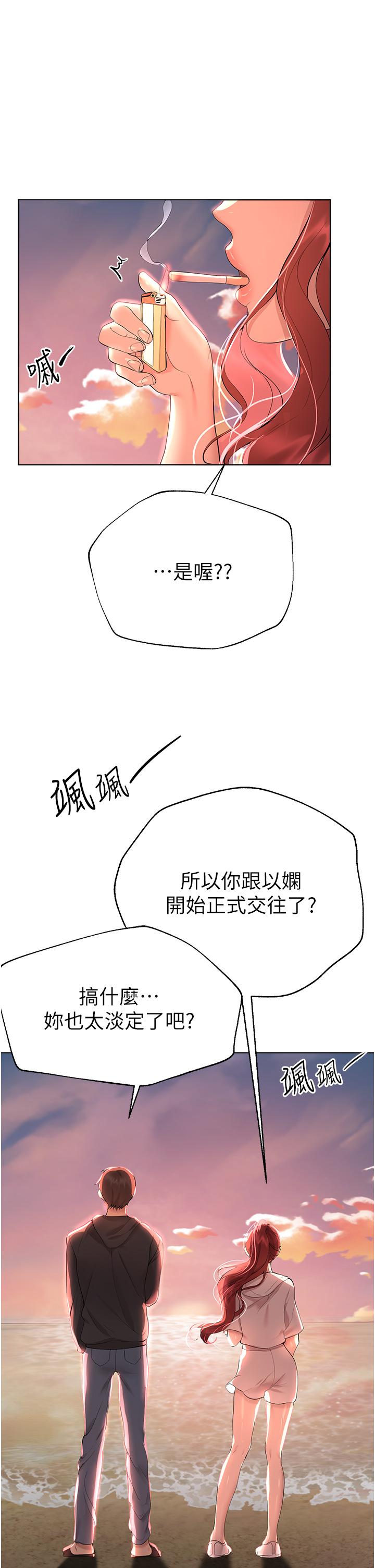 姊姊們的調教 第68話-天生一對 第4页