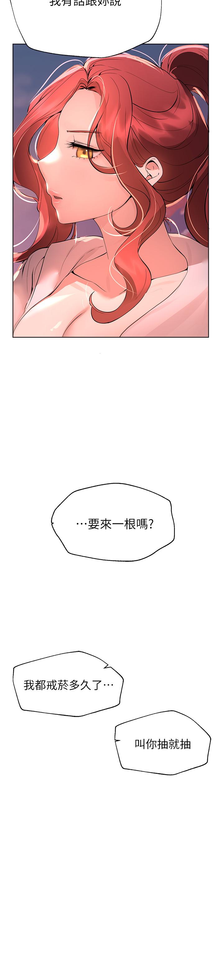 姊姊們的調教 第68話-天生一對 第3页