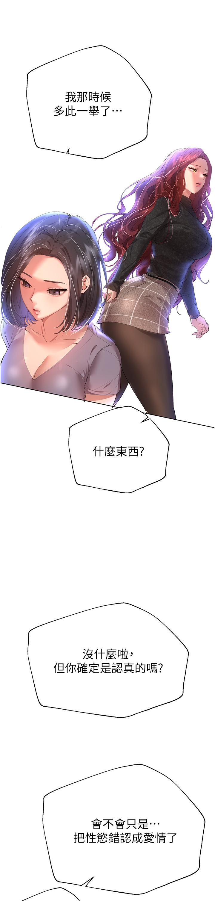 姊姊們的調教 第68話-天生一對 第7页