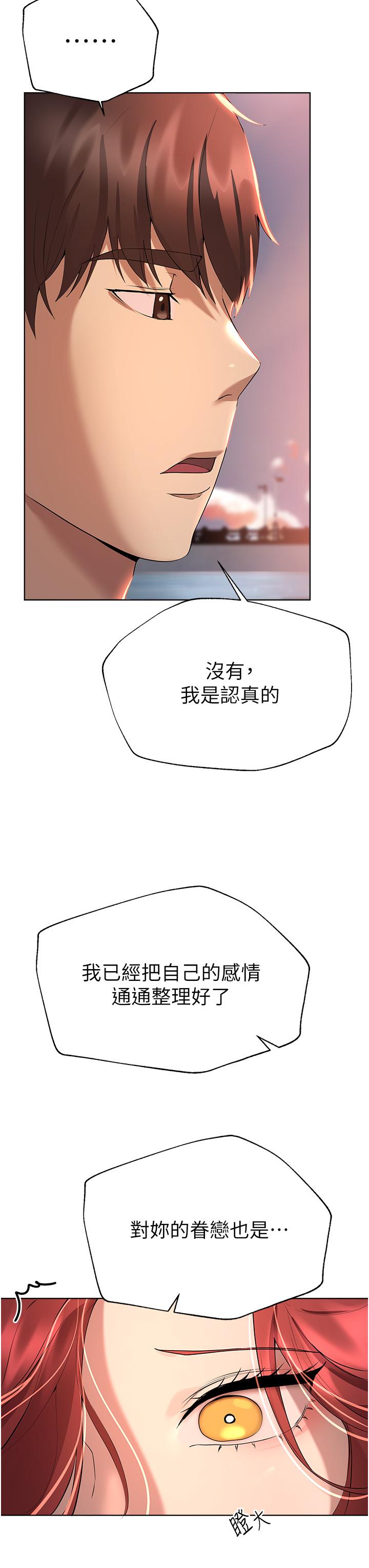 姊姊們的調教 第68話-天生一對 第8页