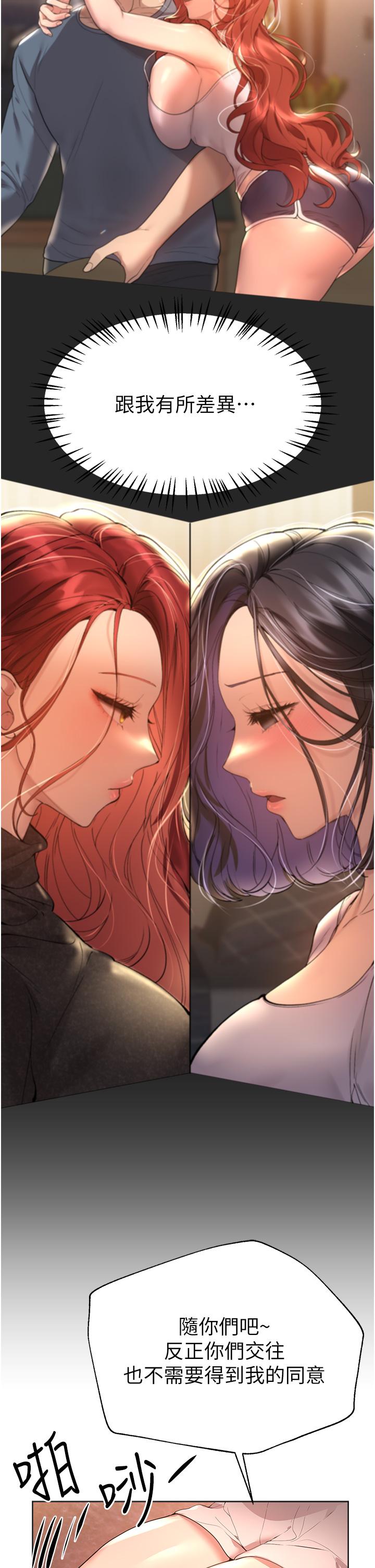 姊姊們的調教 第68話-天生一對 第11页