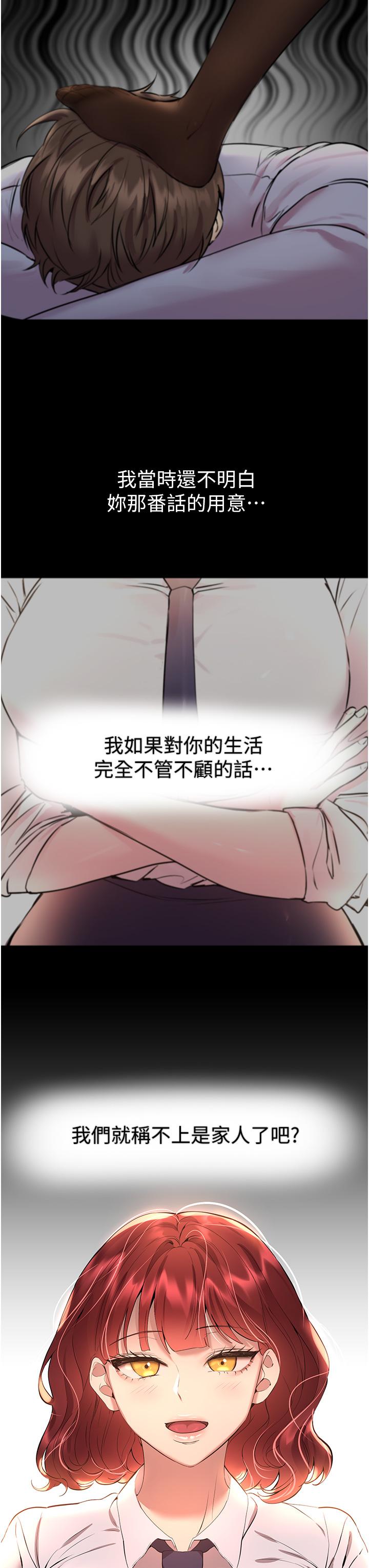 姊姊們的調教 第68話-天生一對 第16页