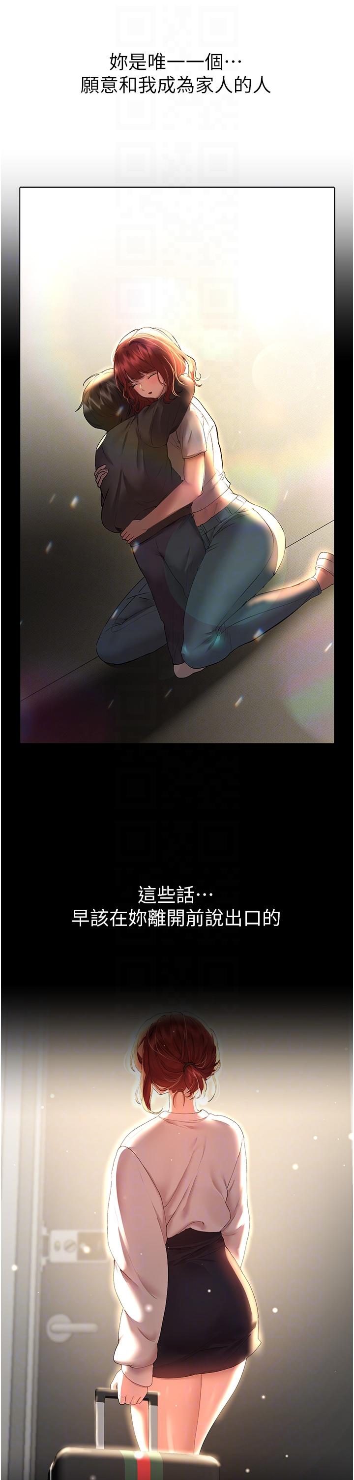 姊姊們的調教 第68話-天生一對 第18页