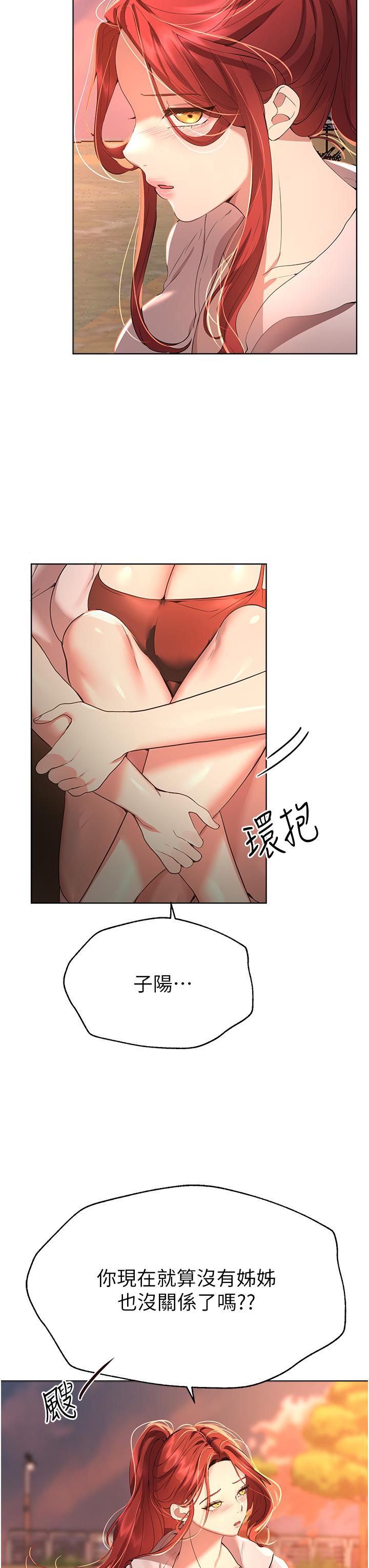 姊姊們的調教 第68話-天生一對 第20页