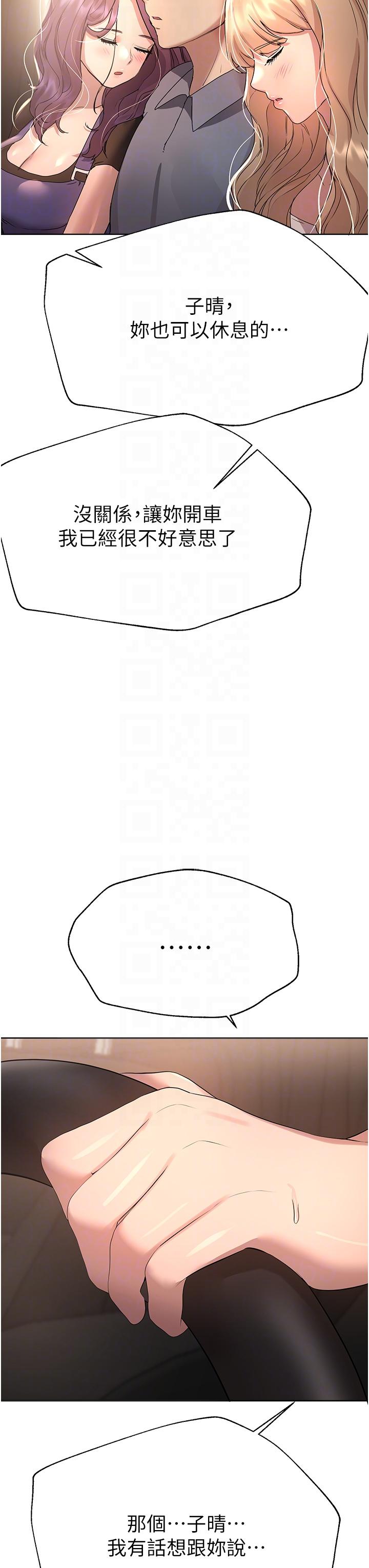 姊姊們的調教 第68話-天生一對 第32页