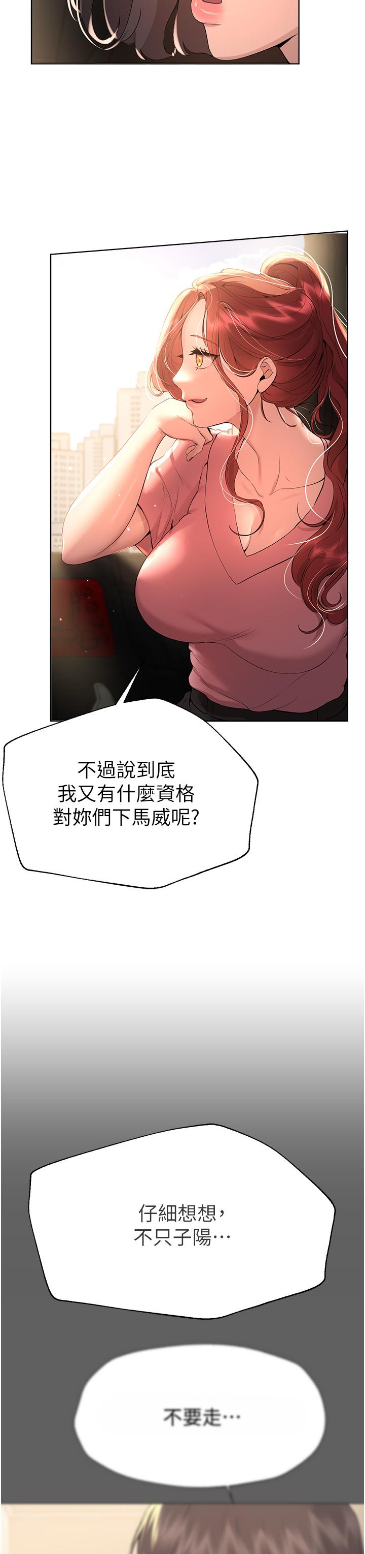 姊姊們的調教 第68話-天生一對 第36页