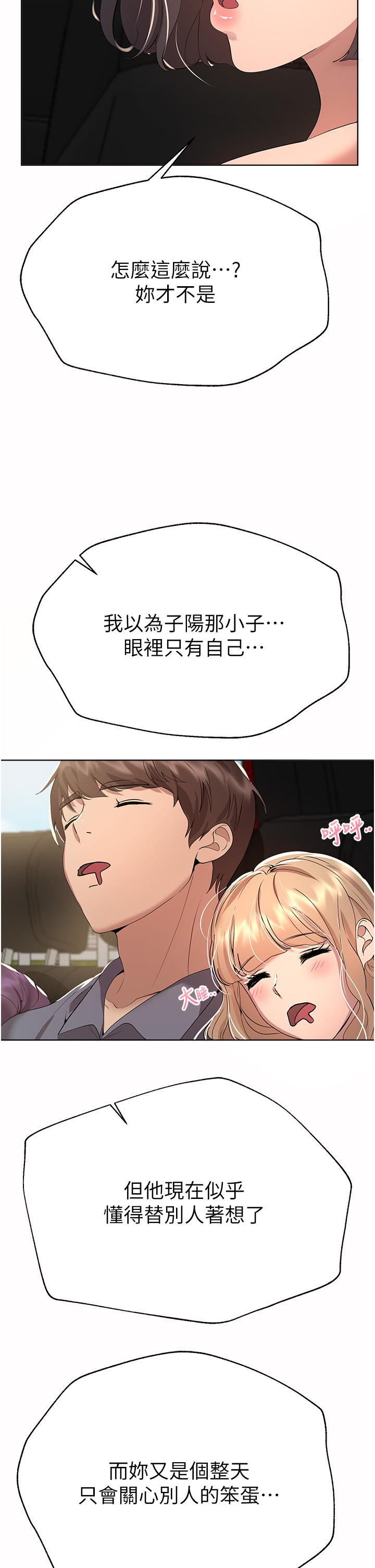 姊姊們的調教 第68話-天生一對 第39页