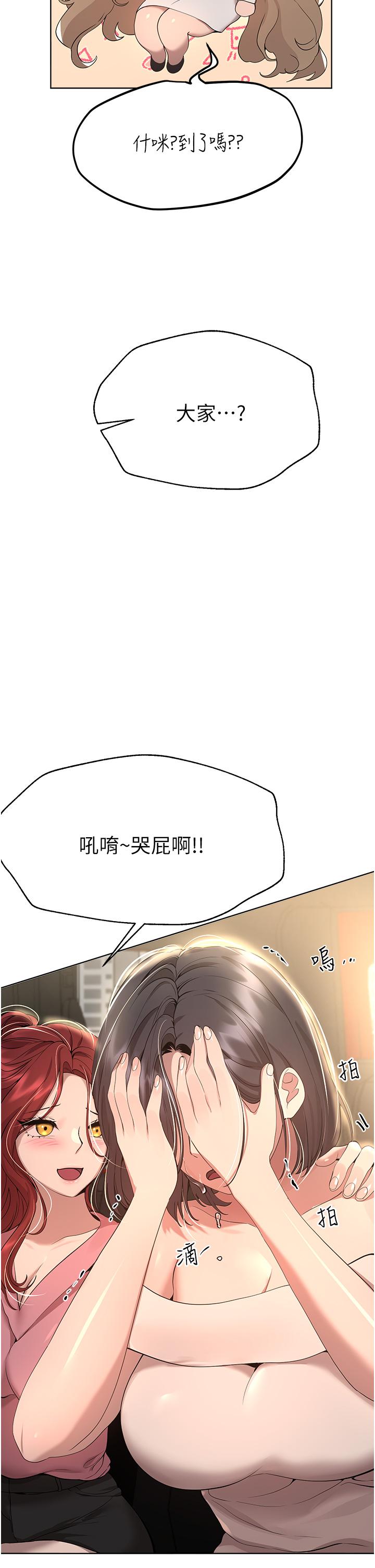 姊姊們的調教 第68話-天生一對 第43页
