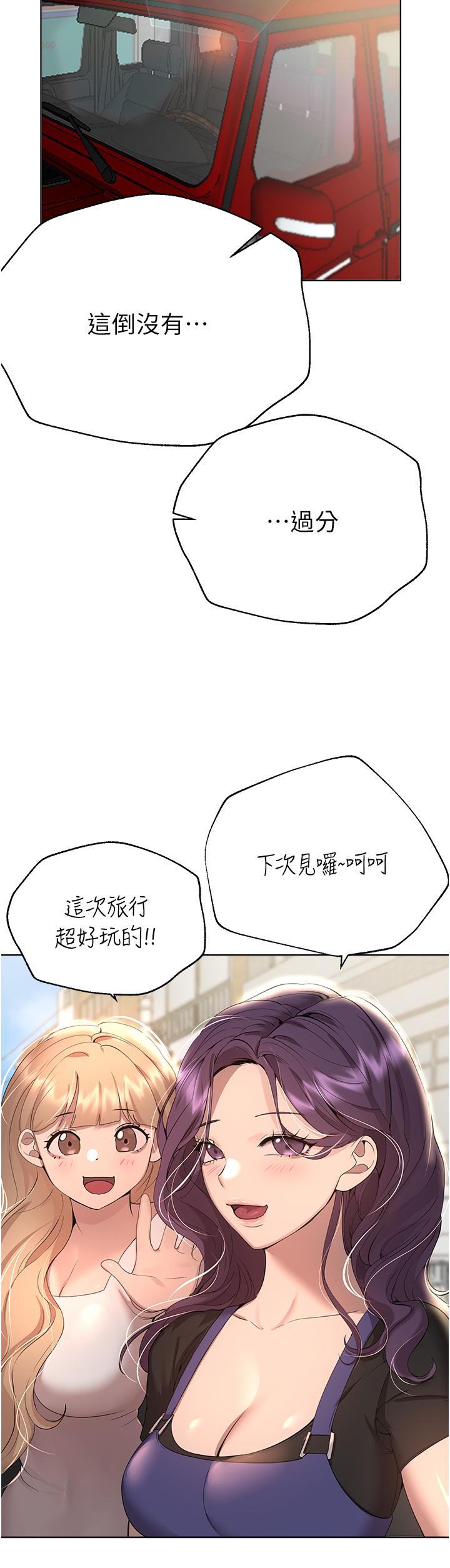 姊姊們的調教 第68話-天生一對 第45页