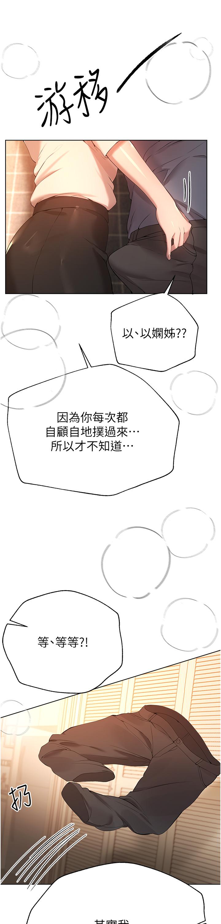 姊姊們的調教 第69話-小子陽爽完，換我爽了 第5页