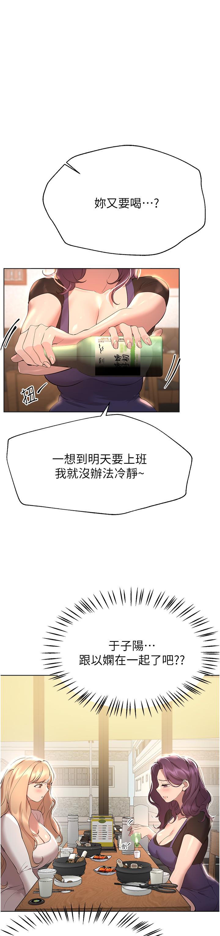 姊姊們的調教 第69話-小子陽爽完，換我爽了 第15页