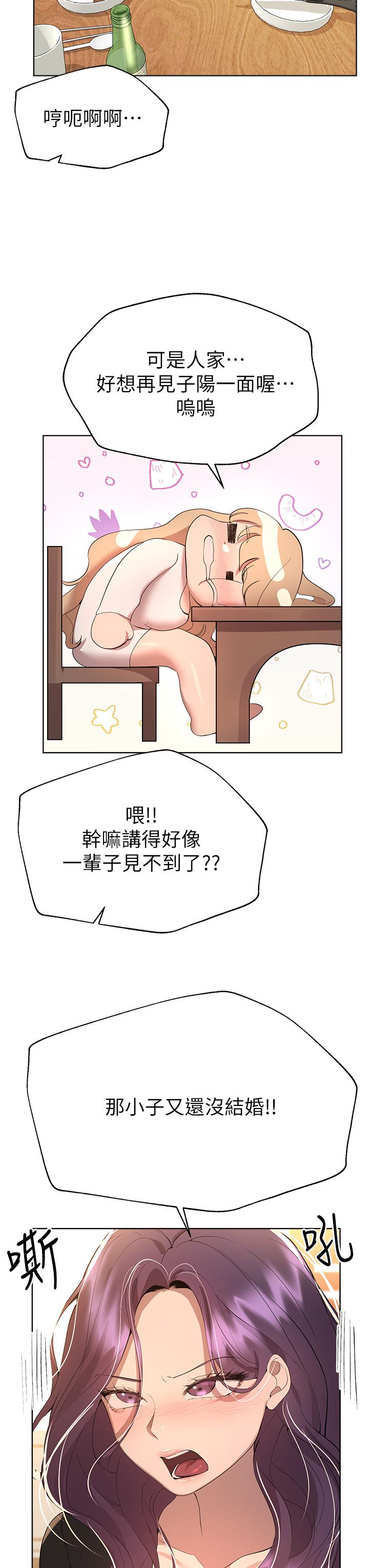 姊姊們的調教 第69話-小子陽爽完，換我爽了 第23页