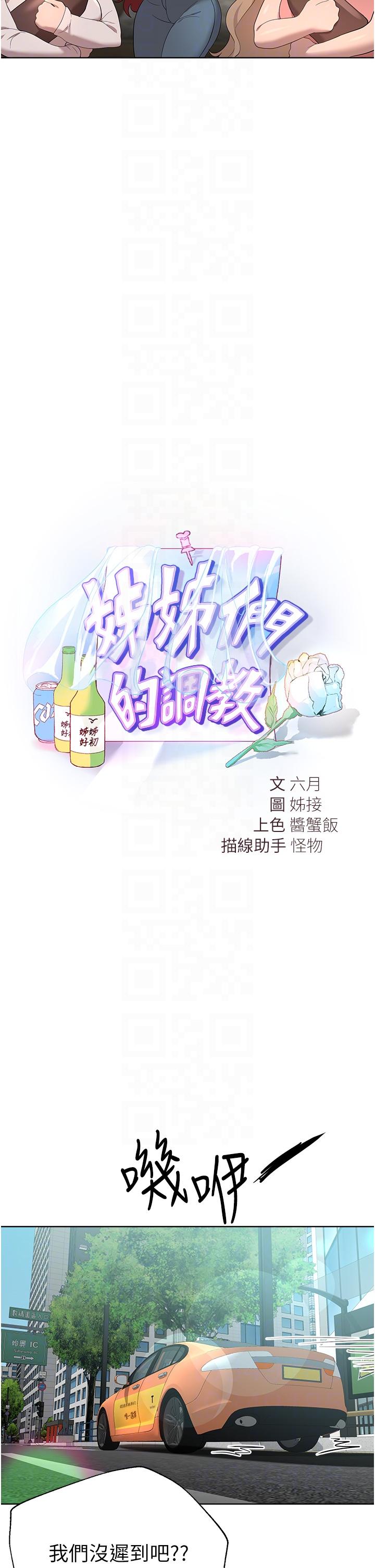 姊姊們的調教 第70話 最終話-邁向幸福的未來 第6页