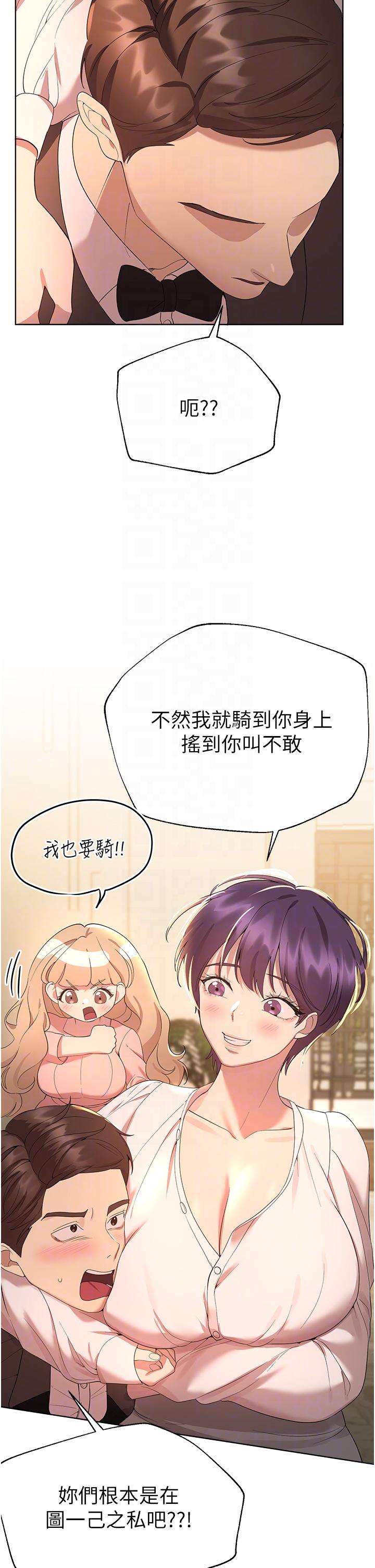 姊姊們的調教 第70話 最終話-邁向幸福的未來 第10页