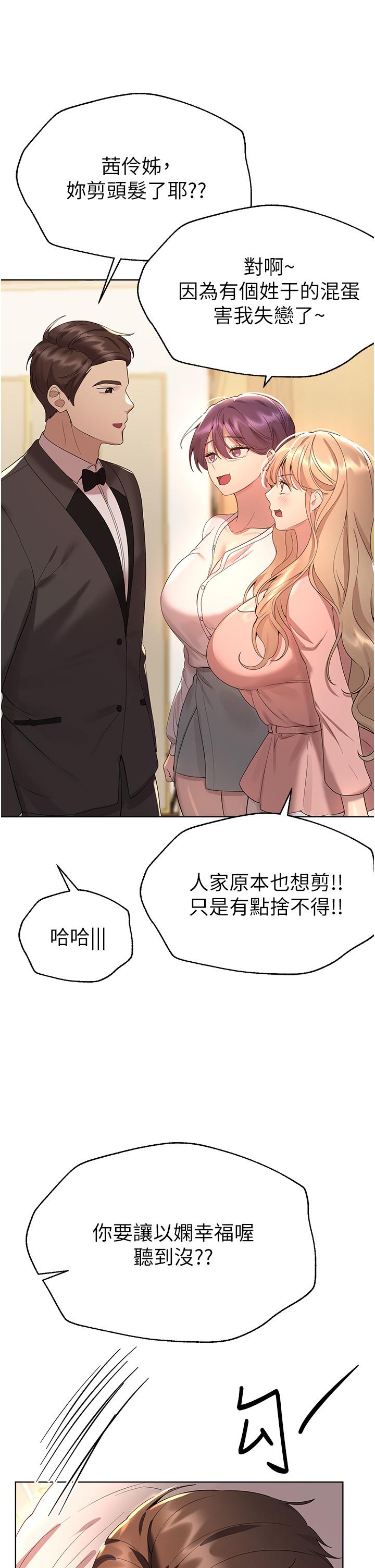 姊姊們的調教 第70話 最終話-邁向幸福的未來 第9页