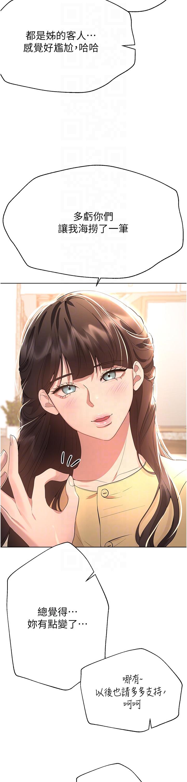 姊姊們的調教 第70話 最終話-邁向幸福的未來 第18页