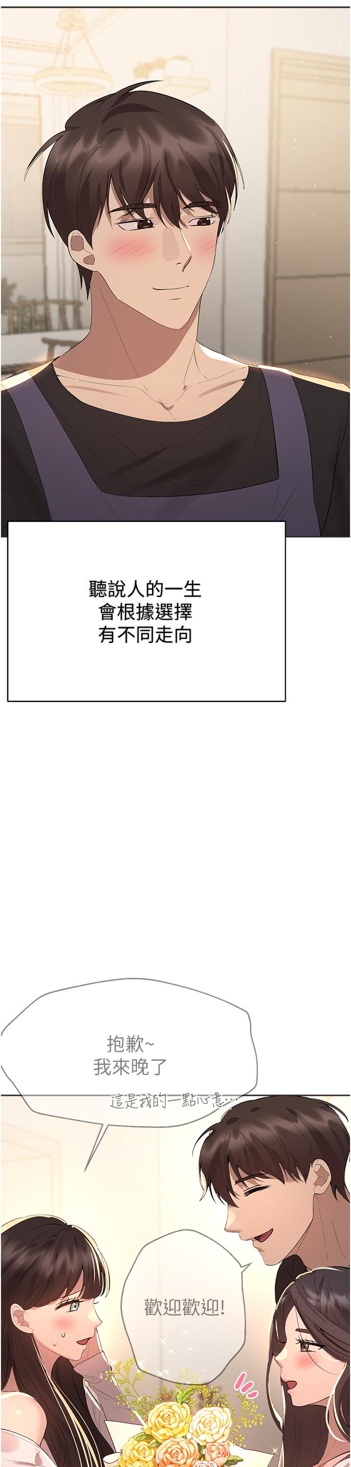 姊姊們的調教 第70話 最終話-邁向幸福的未來 第48页