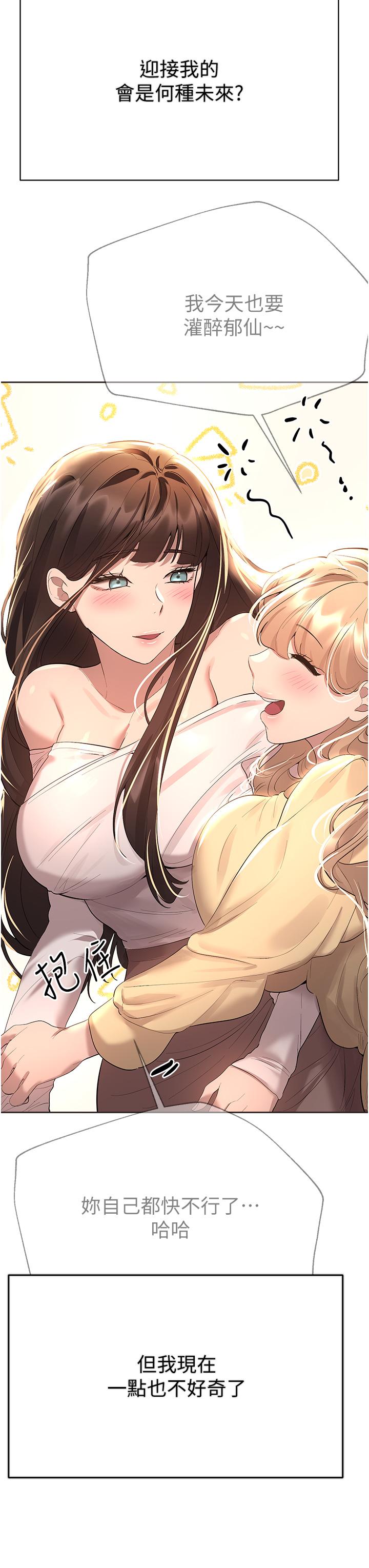 姊姊們的調教 第70話 最終話-邁向幸福的未來 第50页