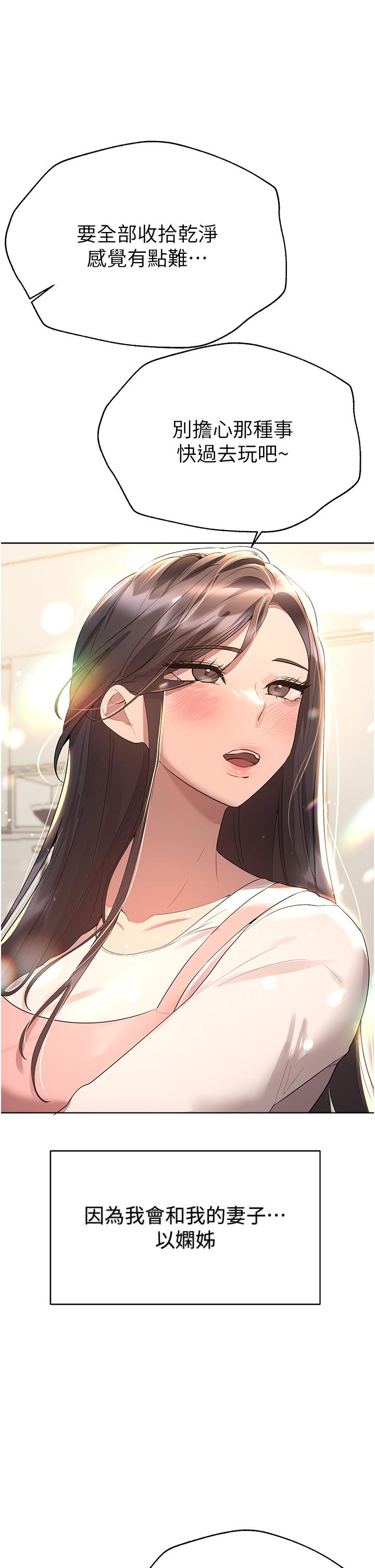 姊姊們的調教 第70話 最終話-邁向幸福的未來 第52页