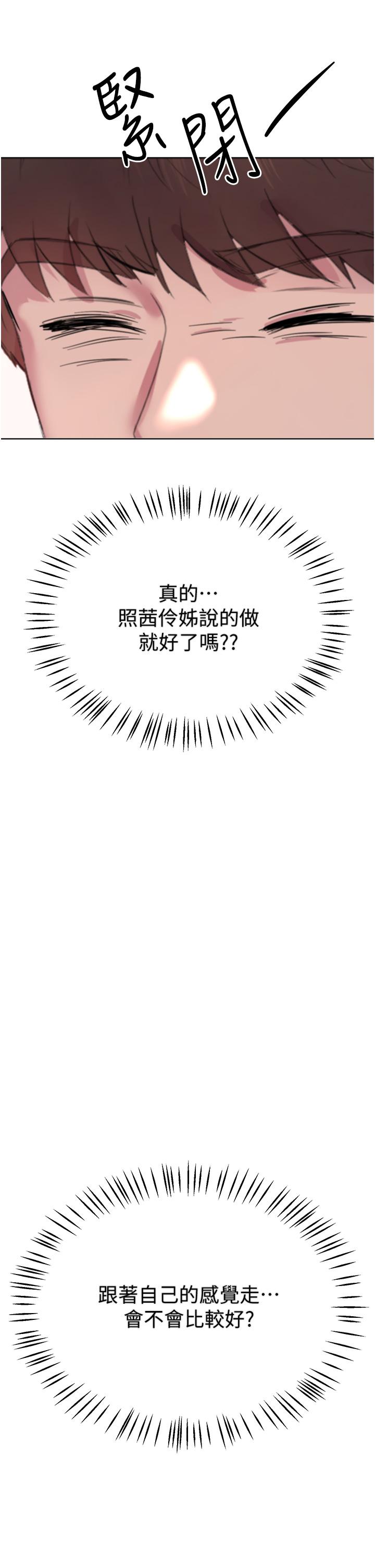 姊姊們的調教 第70話 最終話-邁向幸福的未來 第62页