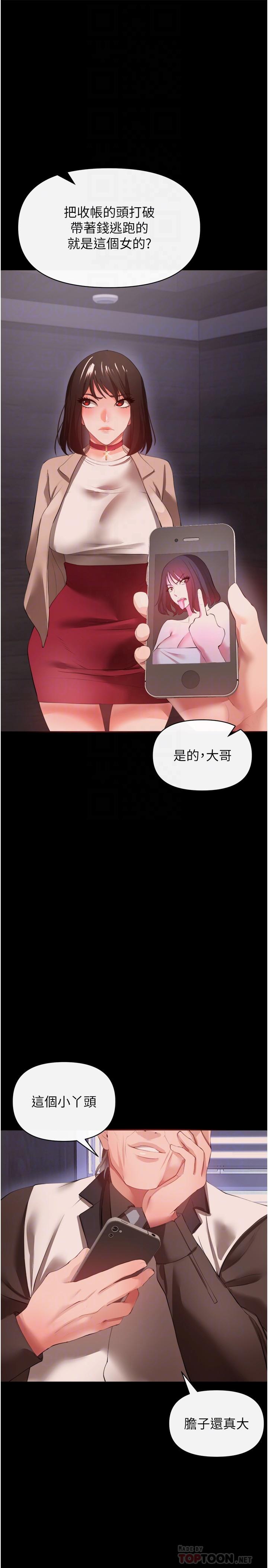 私刑刺客 第27話-與惡魔的交易 第14页