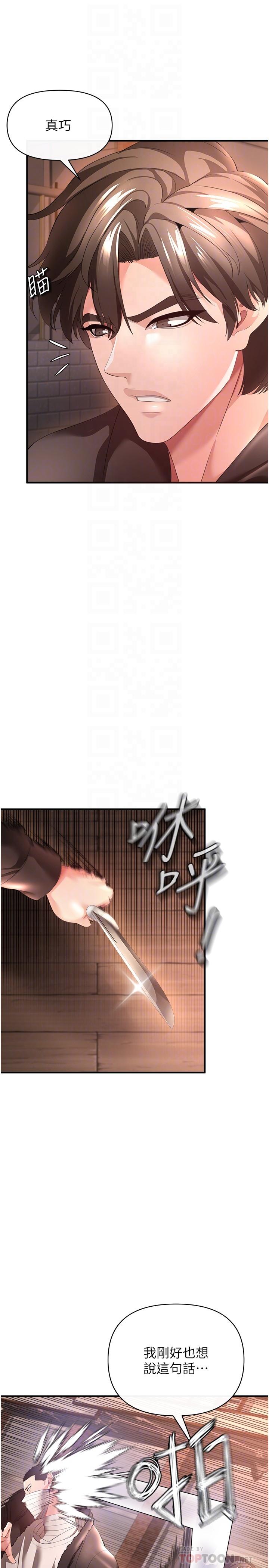 私刑刺客 第29話-穿越時空的心意 第4页