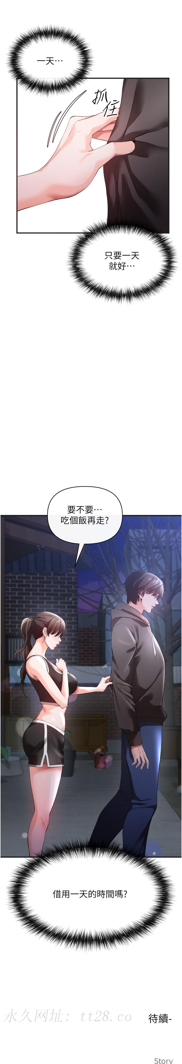 私刑刺客 第29話-穿越時空的心意 第42页