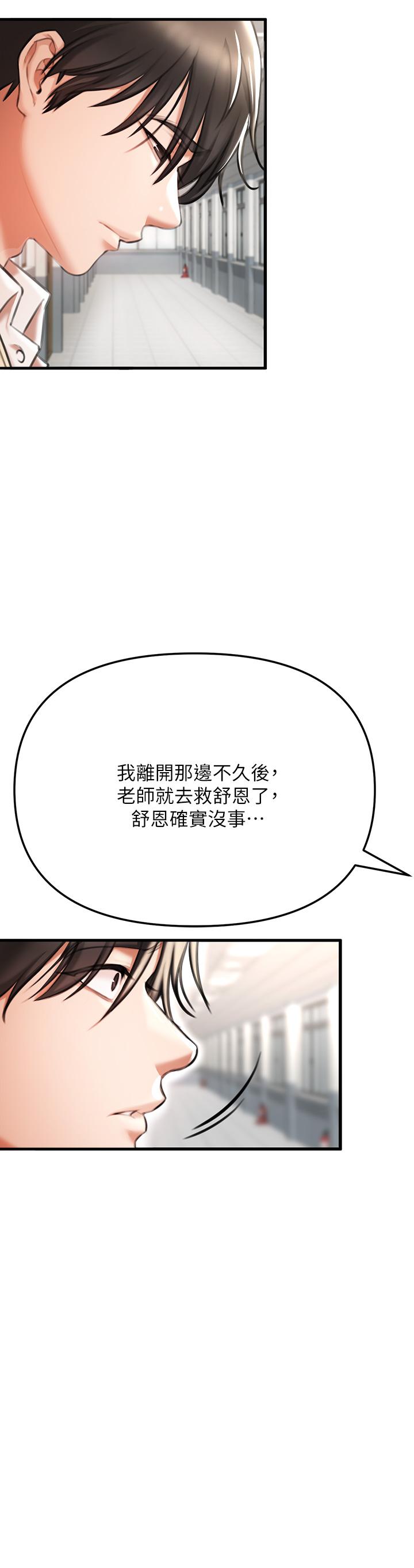 私刑刺客 第2話-一滴不剩的舔乾淨 第51页