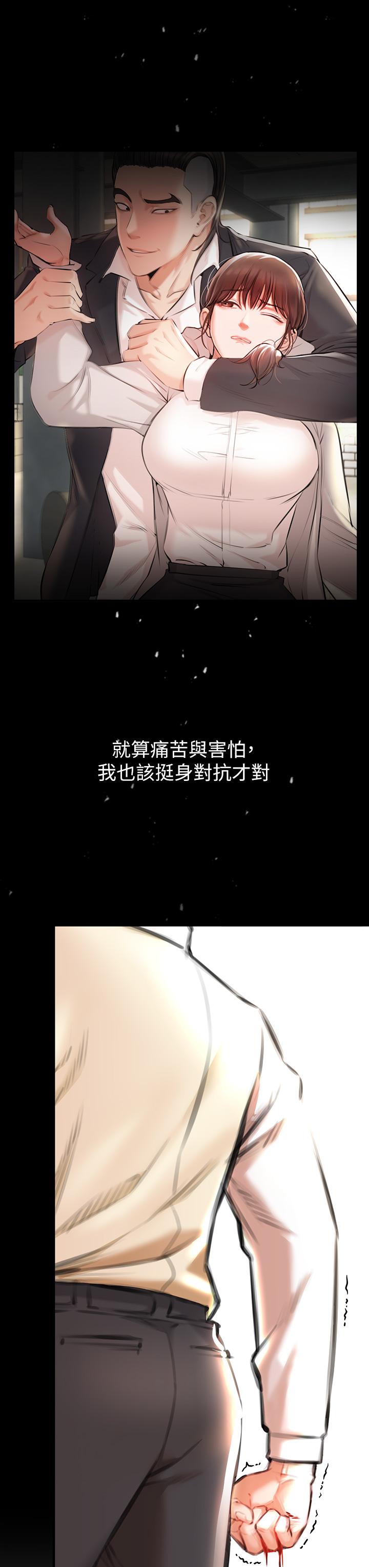 私刑刺客 第2話-一滴不剩的舔乾淨 第62页