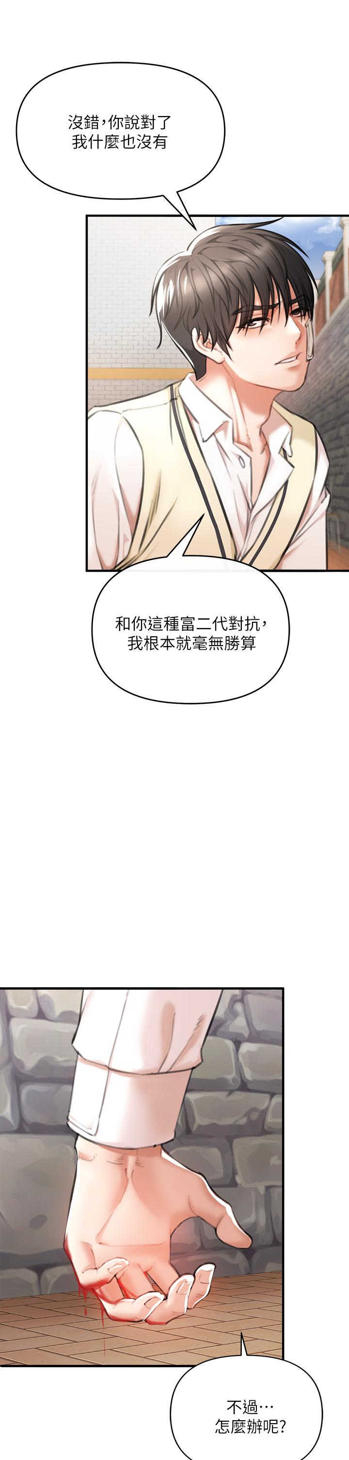 私刑刺客 第2話-一滴不剩的舔乾淨 第79页