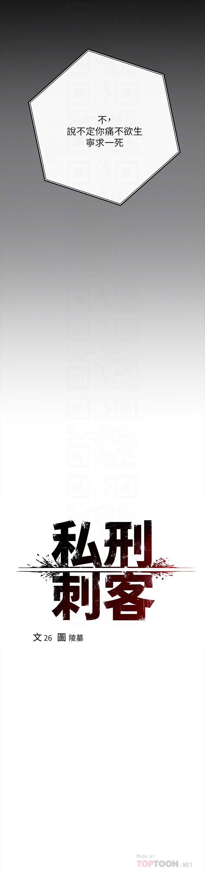 私刑刺客 第2話-一滴不剩的舔乾淨 第8页