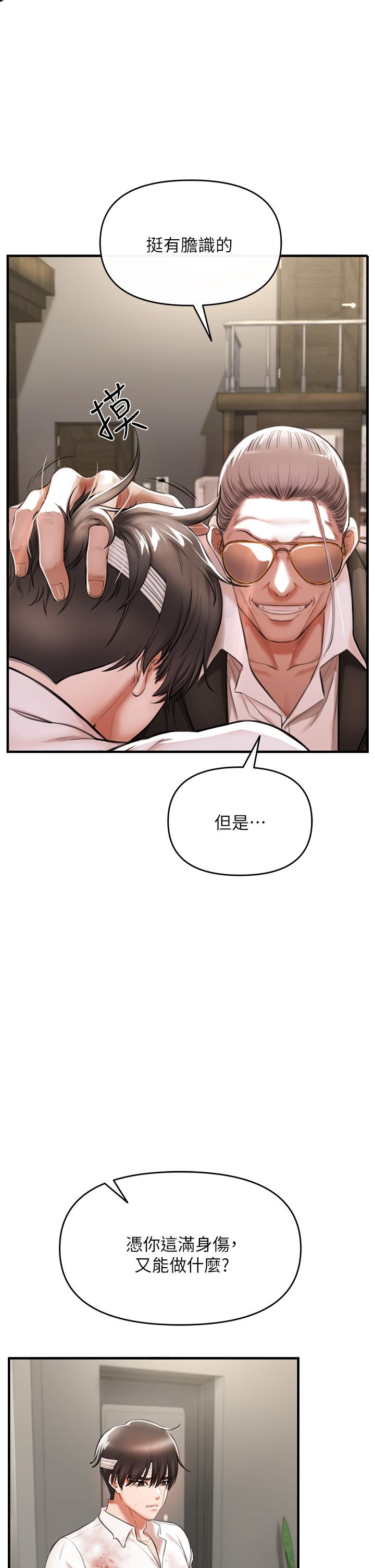 私刑刺客 第2話-一滴不剩的舔乾淨 第23页
