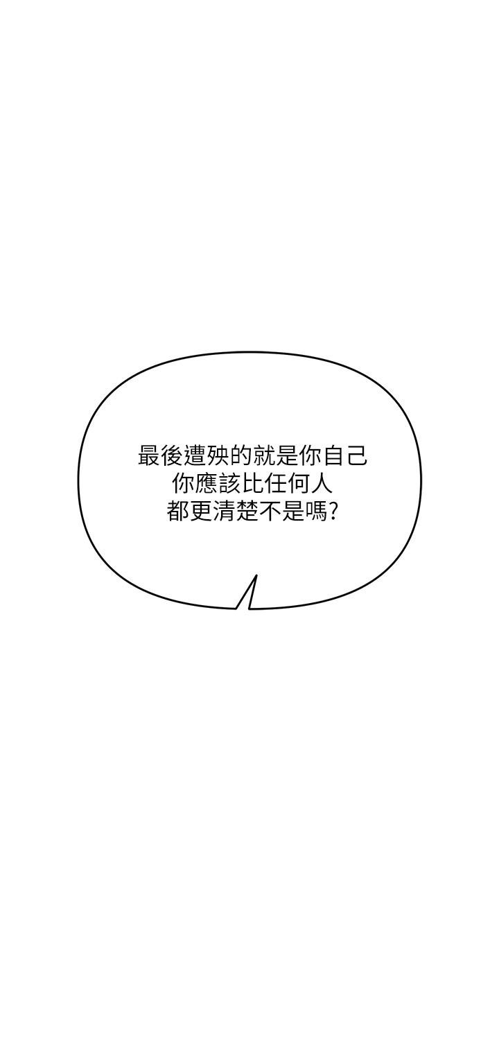 私刑刺客 第2話-一滴不剩的舔乾淨 第25页